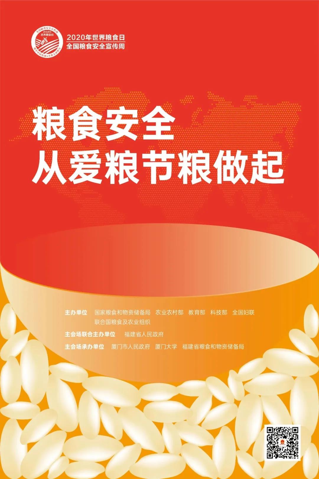 【第40个世界粮食日】端牢中国饭碗，共筑全球粮安！