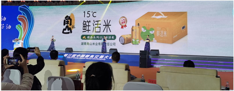 【角山新闻】 重磅！角山米业亮相第三届中国粮食交易大会！