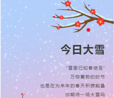 今日大雪，宜喝红薯粥