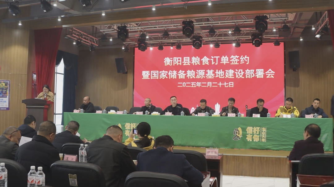 衡阳县:全面推进国家储备粮源基地建设